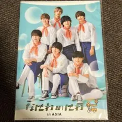 なにわ男子　なにわのにわ　ASIAクリアファイル　 集合　新品未使用