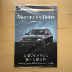 メルセデスベンツマガジン