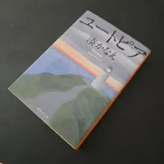 ユートピア