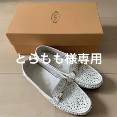極美品♪トッズ ローファー ドライビングシューズ 34 オフホワイト 箱、袋付き