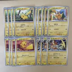 ポケモンカード ピカチュウ ライチュウ