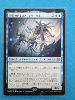 MTG　尋問のドミヌス、テクータル　日本語版　非Foil