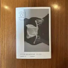 すべての、白いものたちの