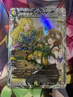砕慄接続グレイトフルベン　キャラプレミアムトレジャー　1枚