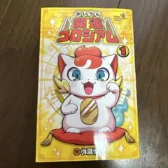 開運コロシアム 1