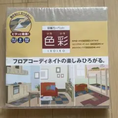 吸着カーペット　約30cm角　9枚入　4セット
