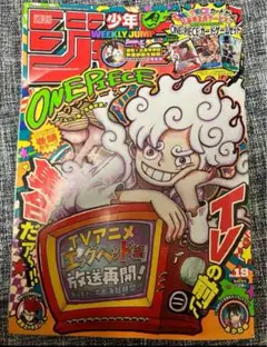 週刊少年ジャンプ バックナンバー No.19 ONEPIECE 漫画雑誌 送料込