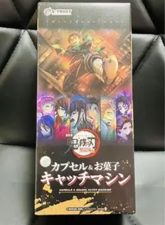 劇場版 「鬼滅の刃」 無限城編　無限城カプセル＆お菓子キャッチマシン②