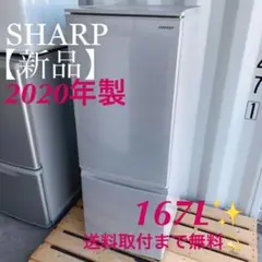 991取付無料!大人気SHARP大容量スタイリッシュシルバーインテリア冷蔵庫!