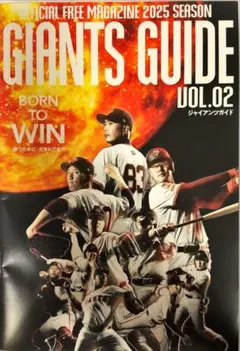 GIANTS GUIDE VOL.02 2025シーズン