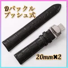 【2本セット】時計ベルト 交換用ベルト 20mm レザーベルト予備ベルト バネ棒