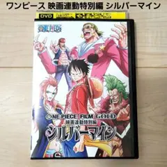 (未使用･未開封品)　ONE PIECE FILM GOLD映画連動特別編 シルバーマイン [DVD] qdkdu57 Amazon.co.jp: ONE PIECE FILM GOLD映画連動特別編 シルバー