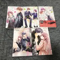 恋に毒針 全巻 おさななじみに恋したら 1,2,5巻 手島ちあ