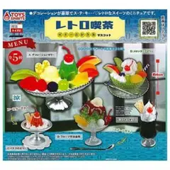 即購入OK 新品 レトロ喫茶 マスコット トイズスピリッツ ガチャガチャ
