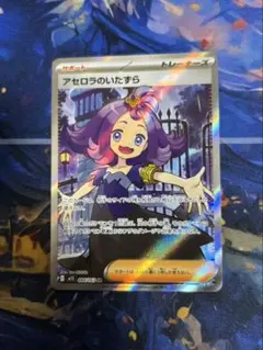 ポケカ アセロラのいたずら SR ポケモンカード