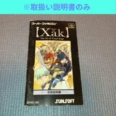 【SFC説明書】サーク　Xａｋ