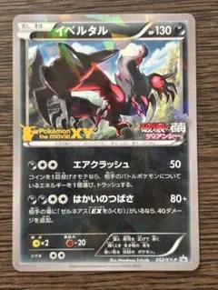 イベルタル PROMO XYシリーズプロモーションカード PROMO 052/…