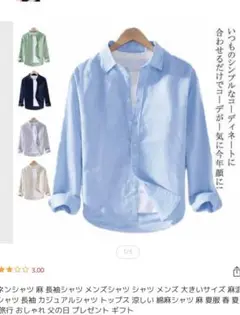 新品　ライトブルー 長袖シャツ メンズ