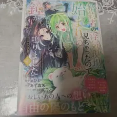 婚約者の浮気現場を見ちゃったので始まりの鐘が鳴りました THE COMIC４