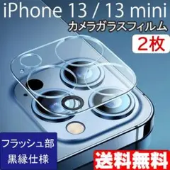 iPhone 13 13mini カメラ ガラス フィルム 黒縁 2枚 ▼