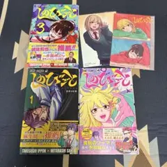 しのびごと1〜3巻（初版）特典ポストカード2枚付き