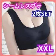 2枚SET 2L XL　ヨガ　ノンワイヤー 韓国 ブラック シームレス スポーツ