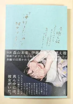 「海行きたいね」と彼女は言った