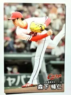 森下暢仁 プロ野球チップス2025 広島カープ