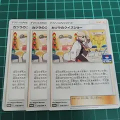 カツラのクイズショー　318/SM-P 3枚