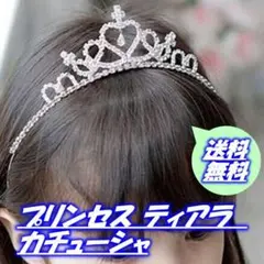 プリンセス ティアラ　カチューシャ　子供　髪飾り 女の子◇