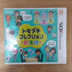 トモダチコレクション 新生活 3DS