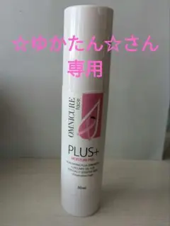 【専用】オムニキュア フェイスプラス モイスチャーピール 美容液 50ml オムニキュア フェイスプラス モイスチャーピール 50ml - 美容液新着