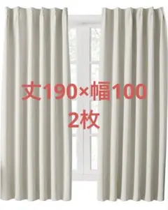 Hansleep カーテン 1級遮光 2枚組 ベージュ 断熱 防寒　リビング