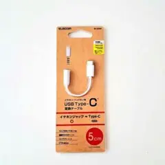 【未使用】ELECOM USB Type - C 変換ケーブル 3.5mm