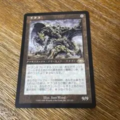 ⭐︎MTG ドラコ　日本語