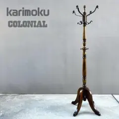 美品✴︎カリモク アンティーク ポールハンガー アイアン 木製 ハンガースタンド