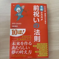 前祝いの法則