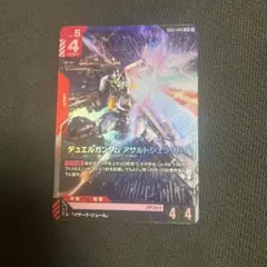 ガンダムカードゲーム　デュエルガンダムアサルトシュラウド　LR