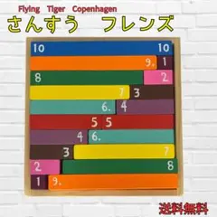 Flying Tiger さんすうフレンズ たし算 数の合成 木のおもちゃ 知育