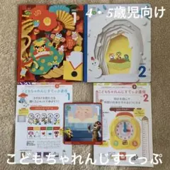 こどもちゃれんじ すてっぷ 1月号 2月号 DVD☆ベネッセ