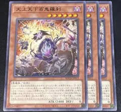 天上天下百鬼羅刹 バッド・アス・ゴブリンライダーズ　R レア 字レア 3枚セット