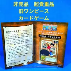 非売品　超貴重品　旧ワンピースカードゲーム　 ルフィ 2002年　プロモ