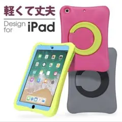 iPad(第5世代/第6世代) ケース カバー 子供 キッズ