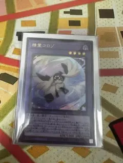 即買い可能‼️ 遊戯王　精霊コロゾ　マギストスコロゾ