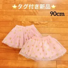⭐️新品⭐️ チュールスカート　ラメチュール　星柄　２枚セット　双子　※リボン髪留め