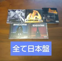 エミネム Eminem アルバム 5枚セット