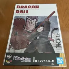 一番くじドラゴンボール 人造人間の恐怖　ビジュアルボード