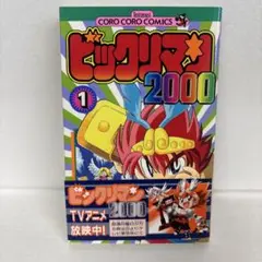 11 【全初版】 犬木栄治 ビックリマン2000 全4巻セット 小学館 11 【全初版】 犬木栄治 ビックリマン2000 全4巻セット 小学館