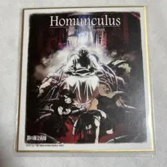 【未使用】鋼の錬金術師 ハガレン ホムンクルス ビジュアル色紙 ミニ【匿名配送】