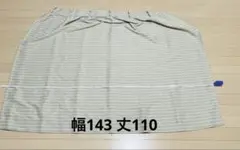 遮光カーテン　幅143 丈110 2枚セット￼